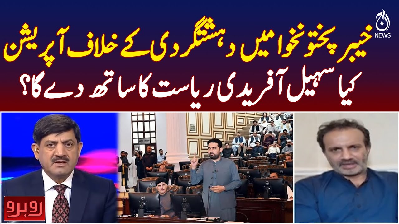 Khyber Pakhtunkhwa Operation | Terrorism Crackdown | Sohail Afridi’s Loyalty Questioned - Rubaroo