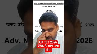 EWS Certificate Confusion 😱 UPTET Form | UPTET 2026 | #uptet2026 #ews_certificate #shorts