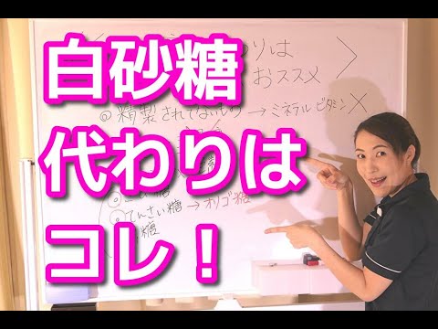 【三温糖はＮＧ！】白砂糖の代わりはコレがおススメ！