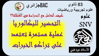 دعم نفسي في نهاية الفصل الأول باك 2026
