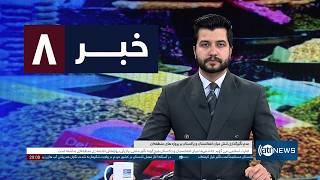 Ariana News 8pm News: 29 May 2026 | آریانا نیوز: خبرهای دری ۸ جوزا ۱۴۰۵ screenshot 4