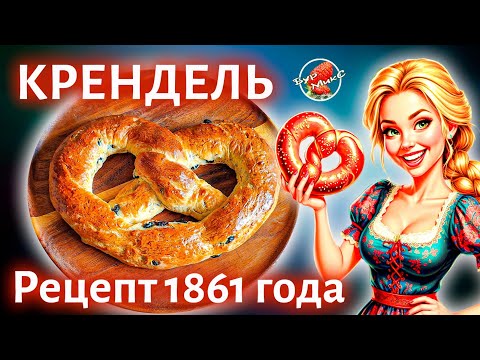 Saffron pretzel: German recipe from 1861