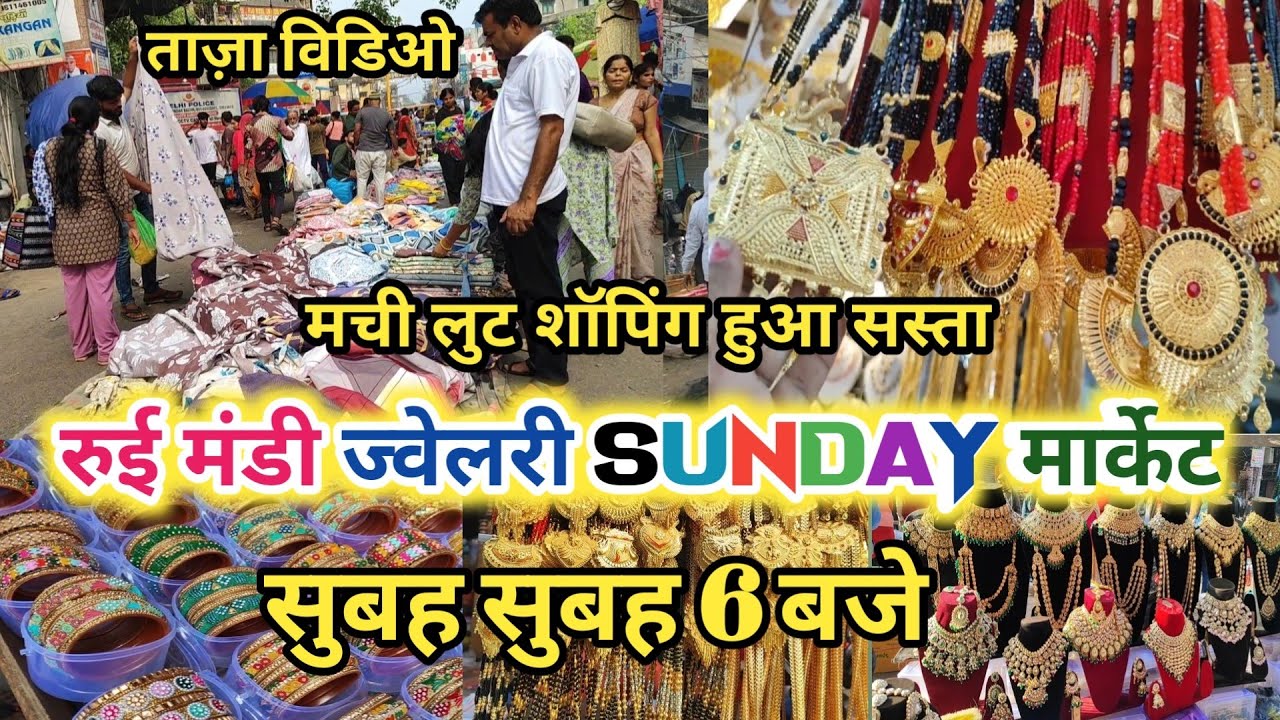 😍शॉपिंग कैसे होगा पैसा कम हो || Sadar Rui Mandi Sunday Jewellery Market || Shocking Latest Video2026