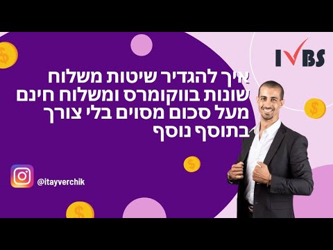 וִידֵאוֹ: מהו משלוח בתעריף קבוע?