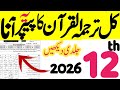 12th Class Tarjama Tul Quran Most Imp Guess 2026 | 2nd Year Tarjama Tul Quran Original Paper 2026