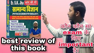 SK Jha sir book general science complete review | what is special in this book? | SK jha Book Review screenshot 1