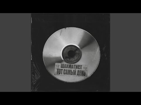 Шахматист, Краснов - На лавочке
