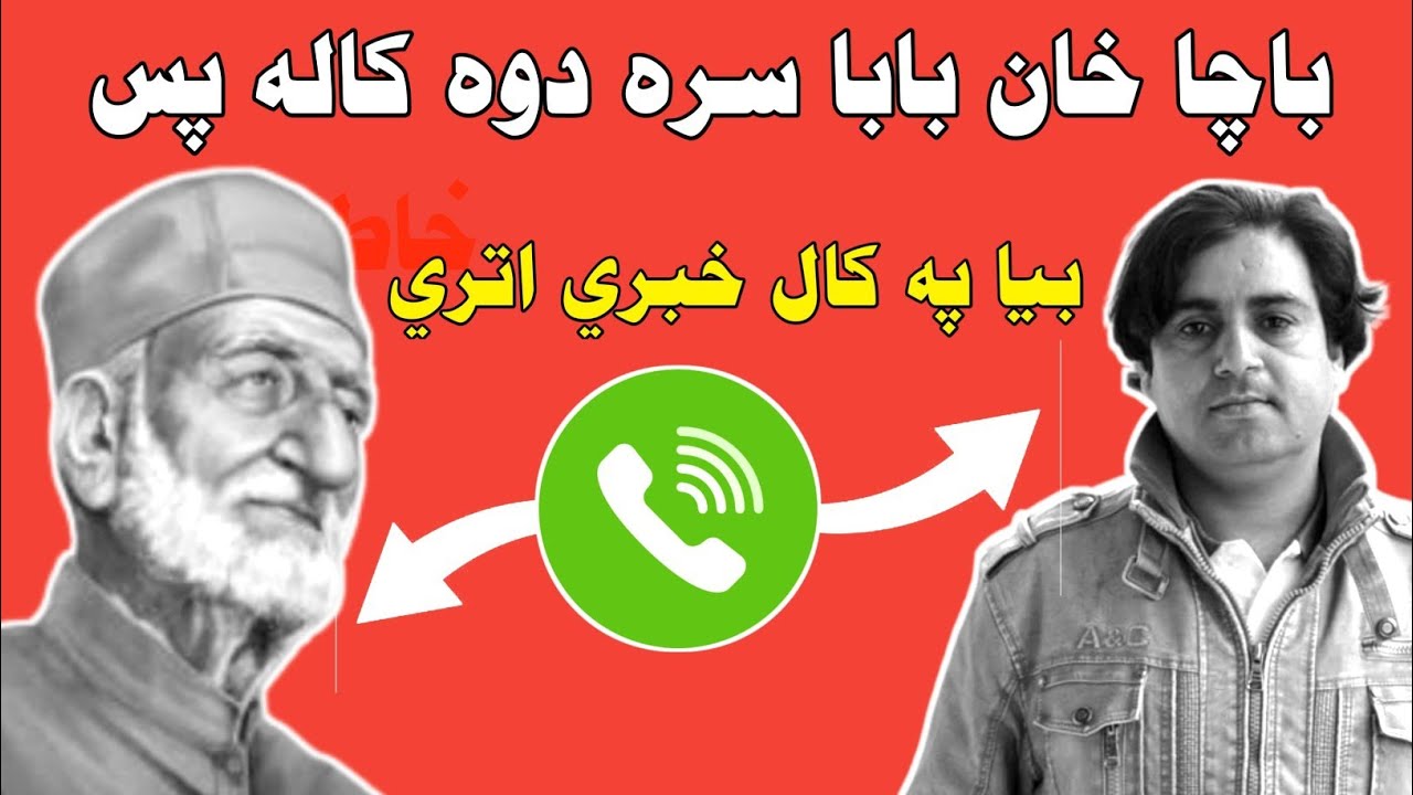 Samiullah Khatir Calls Bacha Khan Baba After Two Years. Latest New Call By Samiullah Khatir