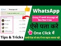 कैसे पता करे WhatsApp group में आपका message किस-किस ने देखा | WhatsApp | @TechGuruMukesh