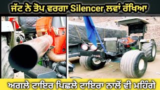 ⁣ਜੱਟ ਨੇ ਸਵਰਾਜ ਟਰੈਕਟਰ ਤੇ Silencer ਹੀ ਤੋਪ ਵਰਗਾ ਲਗਾ ਰੱਖਿਆ। ਜਿਵੇਂ ਗੋਲਾ ਦਾਗਣਾ ਹੁੰਦਾ #sawrajtractor