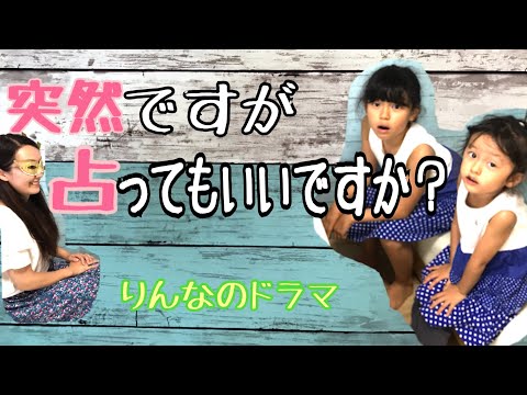 【突然ですが占ってもいいですか？】パロディやってみた！ちかっぱ愛が強い！#寸劇