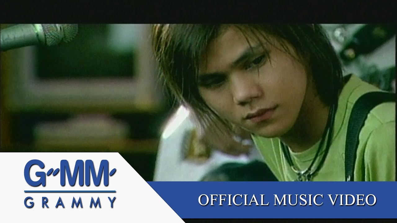 อธิบาย - บางแก้ว【OFFICIAL MV】