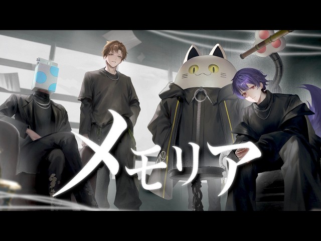 メモリア -Cover- 成人男性三人組 - YouTube