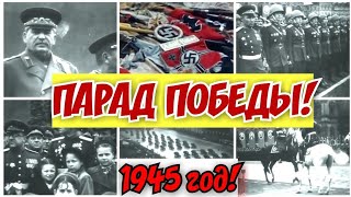 Ссср! 1945 Год! Парад Победы!