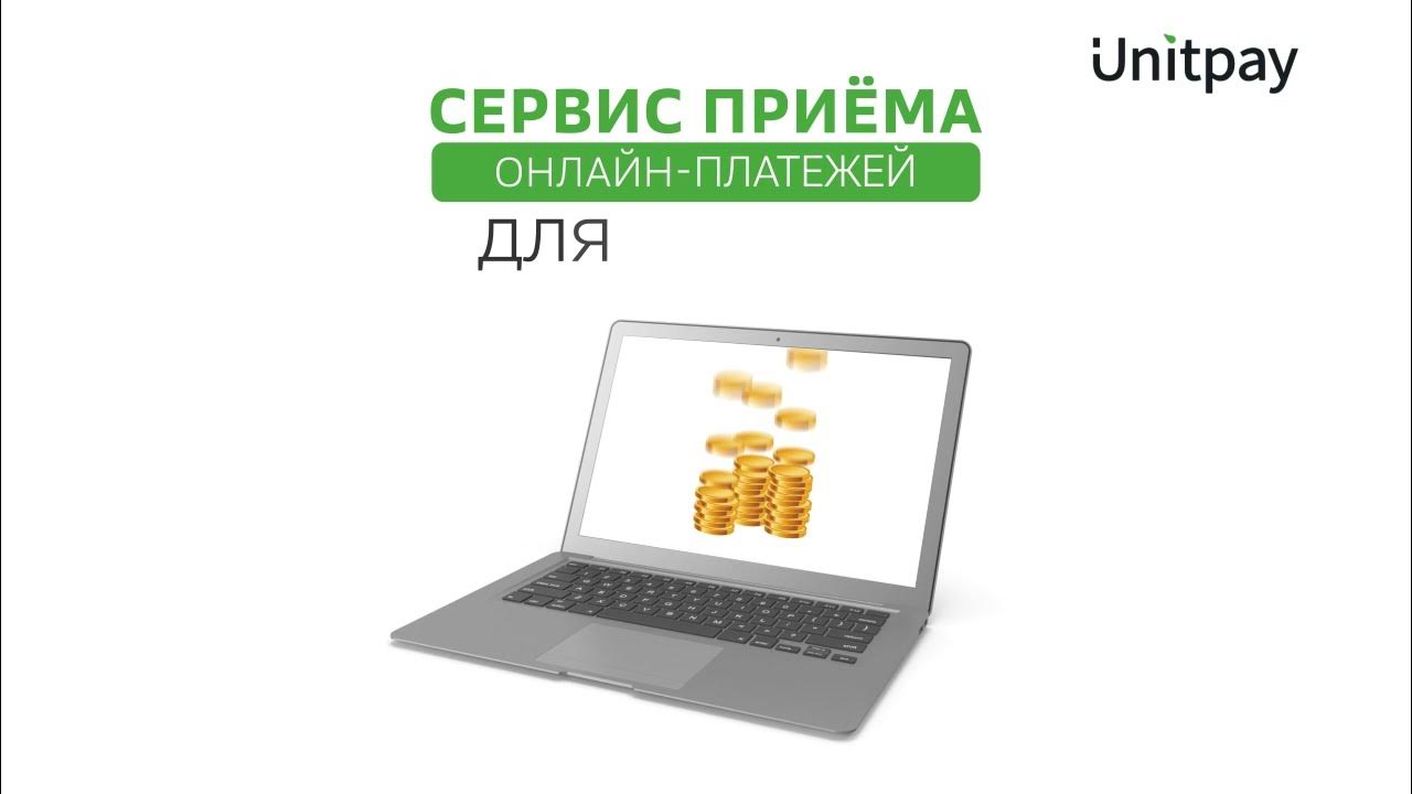 Unitpay. Unitpay secured by. Юнит пей