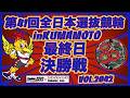 第41回全日本選抜競輪in熊本決勝戦コバケンデスケイリンデス