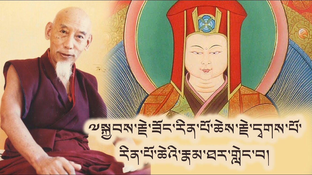 དྭགས་པོ་ལྷ་རྗེ་དང་རྗེ་རིན་པོ་ཆེ་རྣམ་ཐར། སྐྱབས་རྗེ་ཟོང་རིན་པོ་ཆེས་བདེ་ཆོག་ཁྲིད་སྐབས་གསུང་ཆོས།
