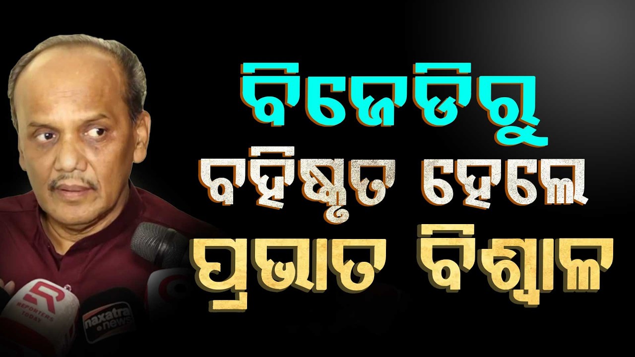 🔴LIVE : ପ୍ରଭାତ ବିଶ୍ବାଳ ବହିଷ୍କୃତ | Rajya Sabha | Pravat Biswal | Naveen Patnaik | Argus News
