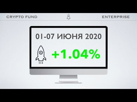 ФОНД ENTERPRISE || ОТЧЕТ ЗА 1-7 ИЮНЯ 2020
