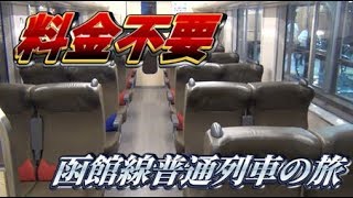 （１０）札幌をウロウロして豪華普通列車で余裕の帰宅（？）【２度目の最長往復切符の旅 第１２７日】