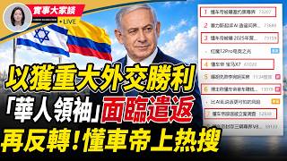 前中共軍官因戰爭罪面臨遣返！X封禁13000個中俄伊帳號！懂車帝熱搜前10佔6條！嘉賓 時事評論員 唐柏橋先生 主持 薛然【實事大家談】