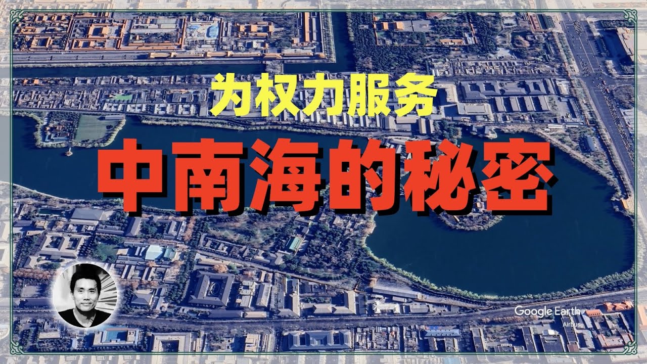 为权力服务：中南海的秘密