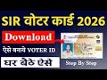 Voter ID Card Online कैसे करें Download, इन स्टेप्स को करें फॉलो  VOTER PRINT Epic Number Se