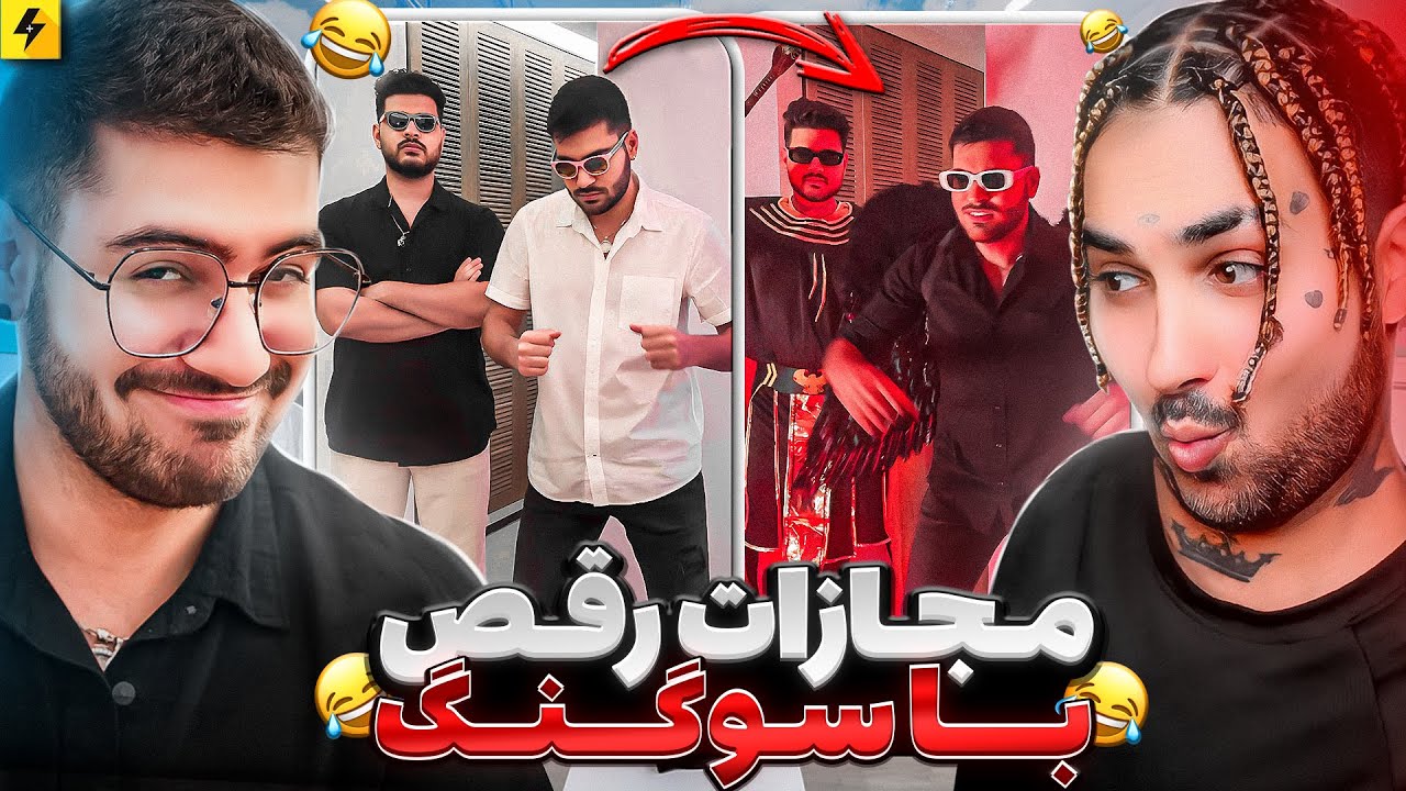 ادامه آهنگو بگو تا نرقصی | تتلو،هیچکس، پیشرو.. با سوگنگ