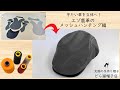 革から帽子へ！ーエゾ鹿革のハンチング製作編ー【北海道 旭川 の手作り帽子　どら猫帽子店】