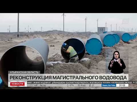 Пропускная способность водовода «Астрахань – Мангышлак» увеличится