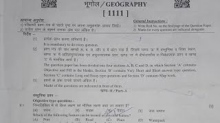 Class 11 Geography Paper 2026 | 17 मार्च भूगोल पेपर | rajsthan Board Class 11