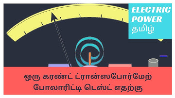 Why Polarity Test Is Needed For Current Transformer In Tamil