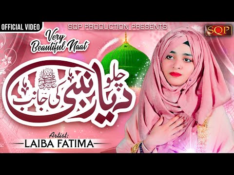 Chalo Diyare Nabi Ki Janib  Beautiful Naat 2023  Laiba Fatima  Official Track  SQP Studio