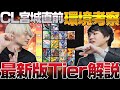 【ポケカ】勝ち山を握れ！CL宮城直前環境考察