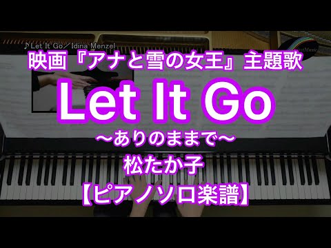 Let It Go - イディナ・メンゼル
