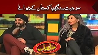 Surjeet Singh Pakistan ke Deewane | Best of Mazaaq Raat | Dunya News