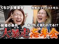 【放送事故】恥ずかしい暴露してしまったので見ないで【忘年会】