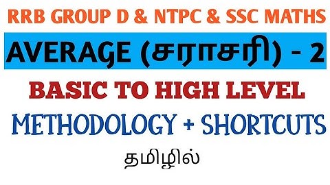 AVERAGE (சராசரி) part 2|RRB NTPC, GROUP D ,SSC MATHS IN TAMIL