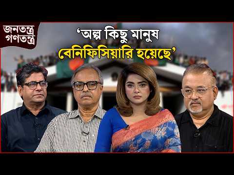 ‘রাজনীতির গতিপথ’ | RICL Steel | জনতন্ত্র গণতন্ত্র | Jonotontro Gonotontro | NEWS24