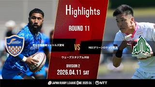 【ハイライト】第11節 S愛知 vs GR東葛（2026年4月11日）