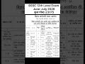 BIHAR SSC EXAM DATE 2026