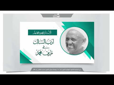 الاستاذ محمود محمد طه ادب السالك في طريق محمد
