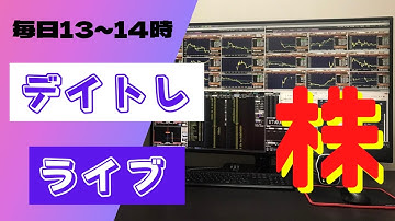 いんげんのデイトレ ライブ 2025年12月8日(月)