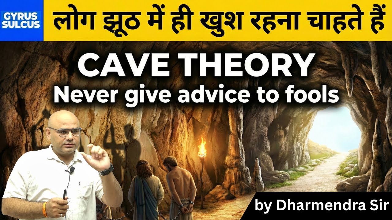 Cave Theory #dharmendrasir #gyrussulcus #psychology #facts #people #education #plato #philosophy