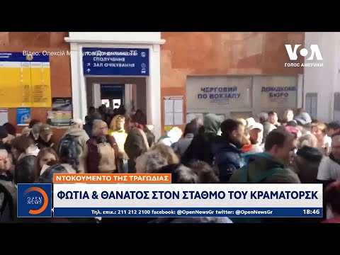 Ντοκουμέντο της τραγωδίας: