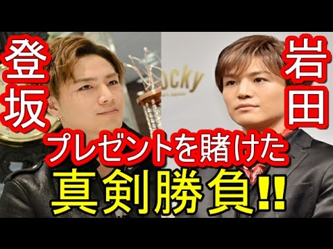 【真剣勝負!】三代目JSB登坂＆岩田、EXILE HIROからの“太っ腹プレゼント”かけ白熱バトル！ 【マルチエンタメ放送局】