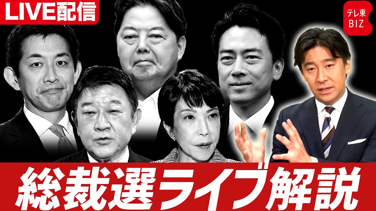 【ライブ】高市新総裁が誕生〜自民党総裁選ライブ・豊島キャスター＆政治部記者が実況解説