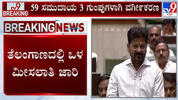 Telangana Makes Historic Implementation Of SC Categorisation In Reservation