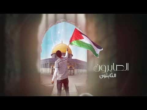 نفديك يا مسرى الرسول