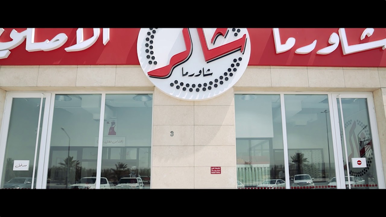 Living Kuwait _ Shawarma Shaker Restaurant By Arch. Rashed AlMubarak